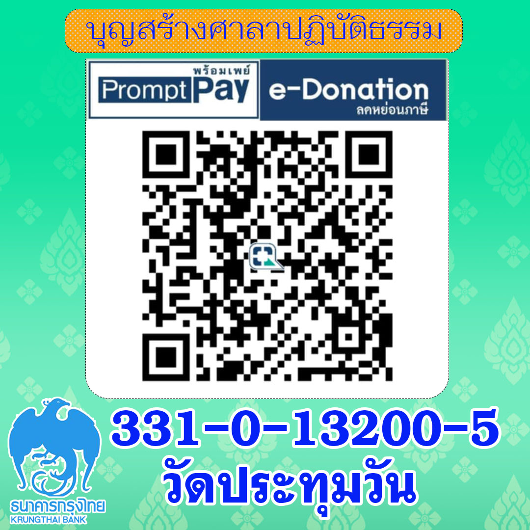 คิวอาร์โค้สวัดประทุมวัน3.jpg